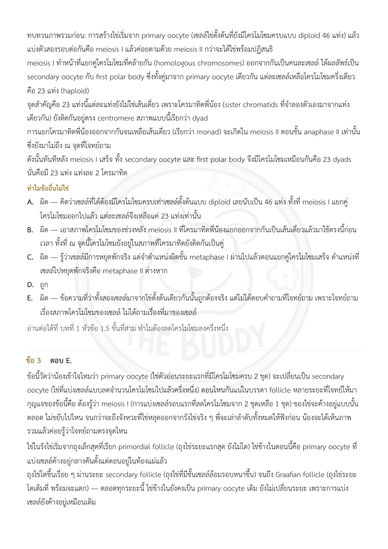 ตัวอย่างหน้าที่ 3 ของ Medical Embryology Mock Exam