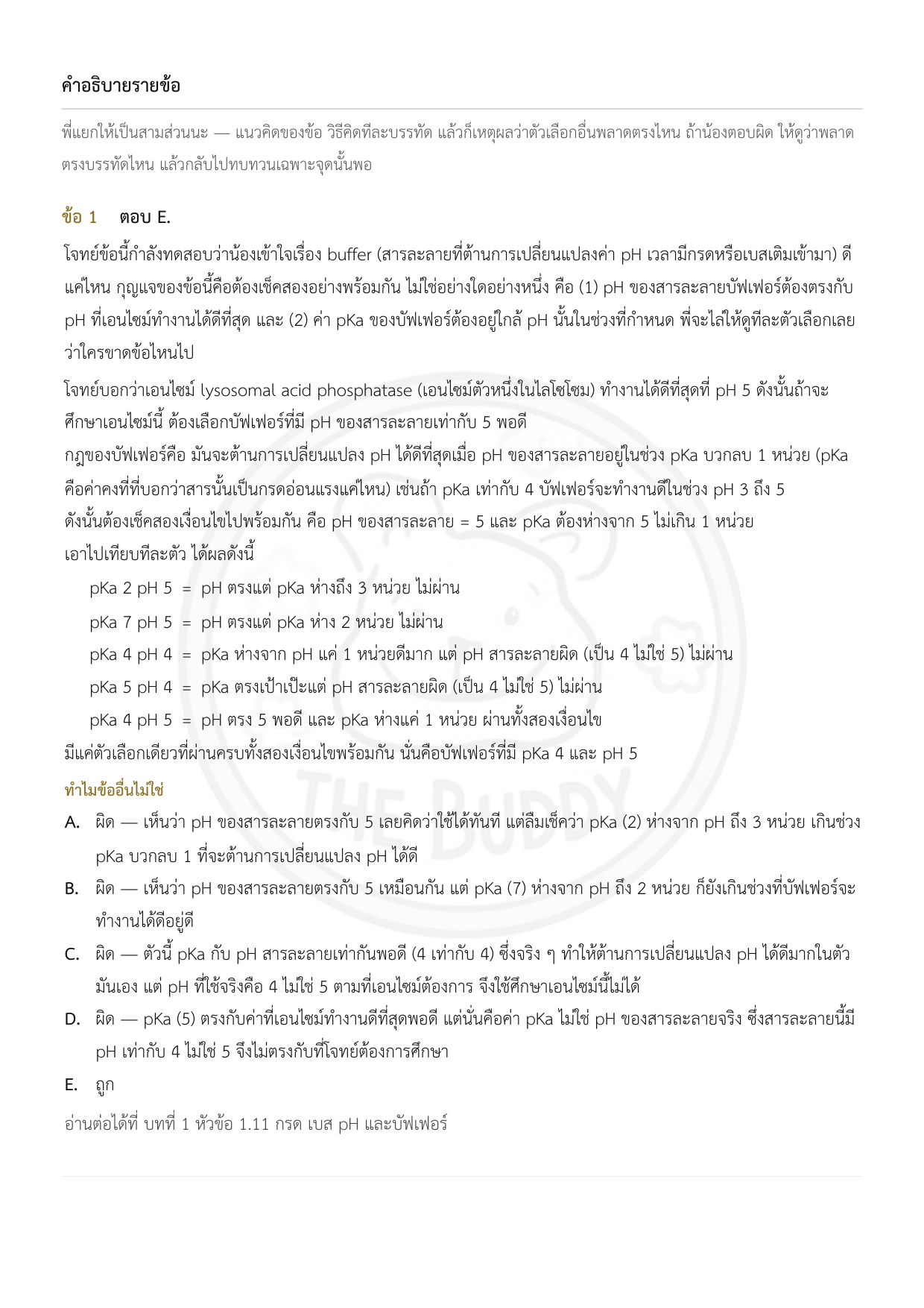 ตัวอย่างหน้าที่ 4 ของ Medical Biochemistry Mock Exam