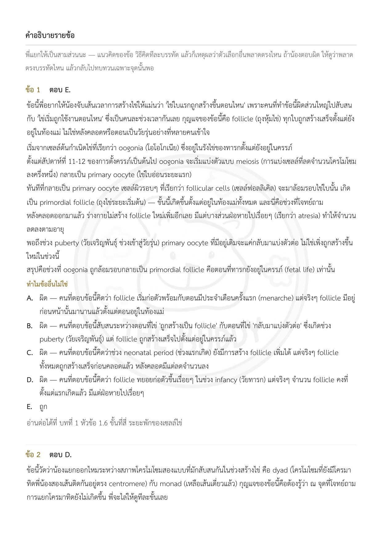 ตัวอย่างหน้าที่ 4 ของ Medical Embryology Mock Exam