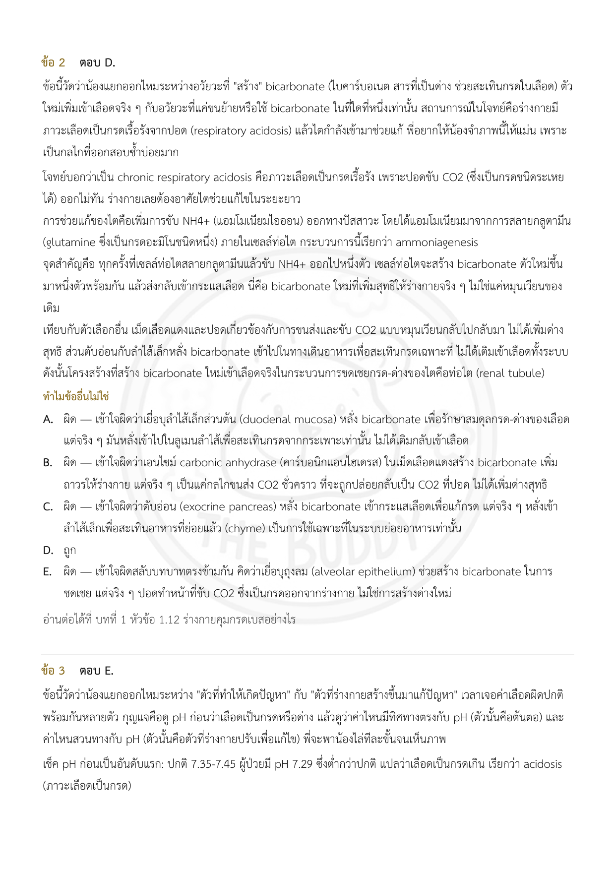 ตัวอย่างหน้าที่ 3 ของ Medical Biochemistry Mock Exam