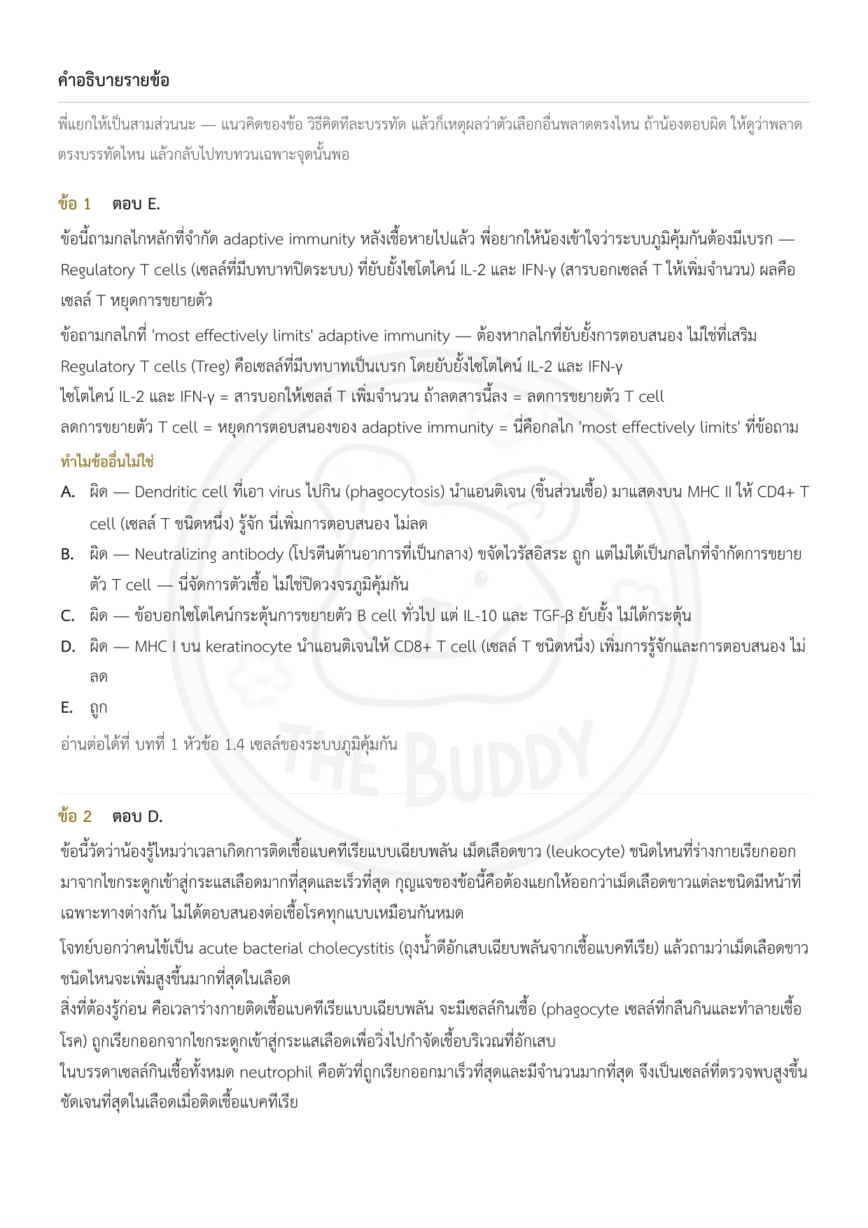 ตัวอย่างหน้าที่ 4 ของ Medical Immunology Mock Exam