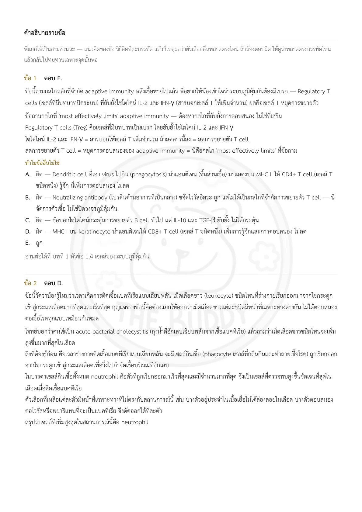 ตัวอย่างหน้าที่ 4 ของ Medical Immunology Duo Pack
