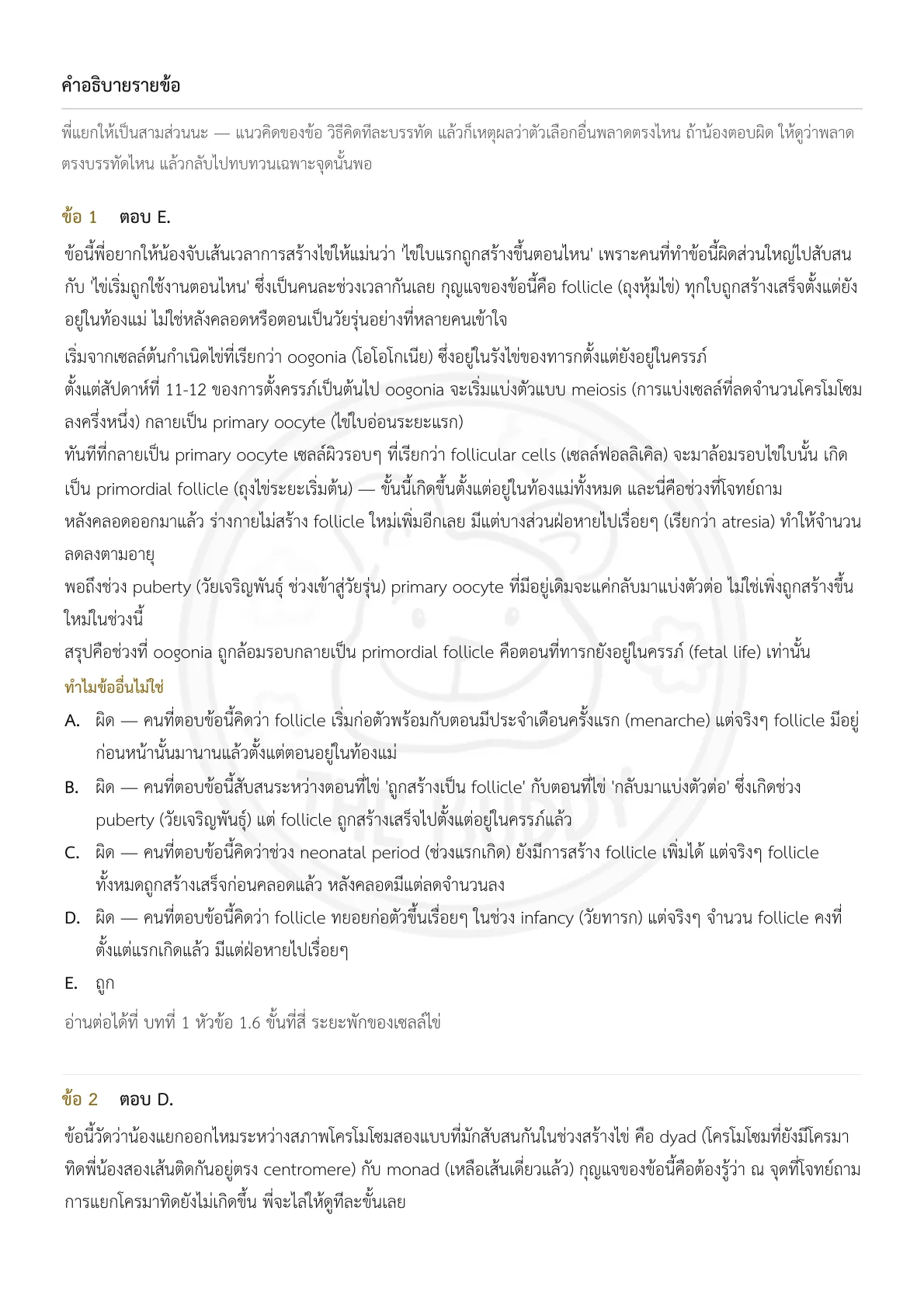 ตัวอย่างหน้าที่ 4 ของ Medical Embryology Duo Pack